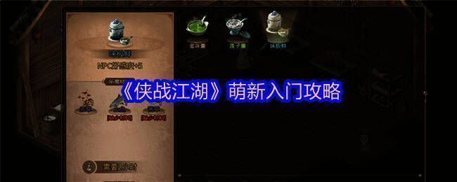 《侠战江湖》游戏界面展示，主页面显示多个门派选择入口