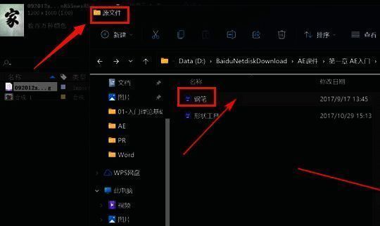 资源管理器界面展示，突出显示刚保存的aep项目文件图标