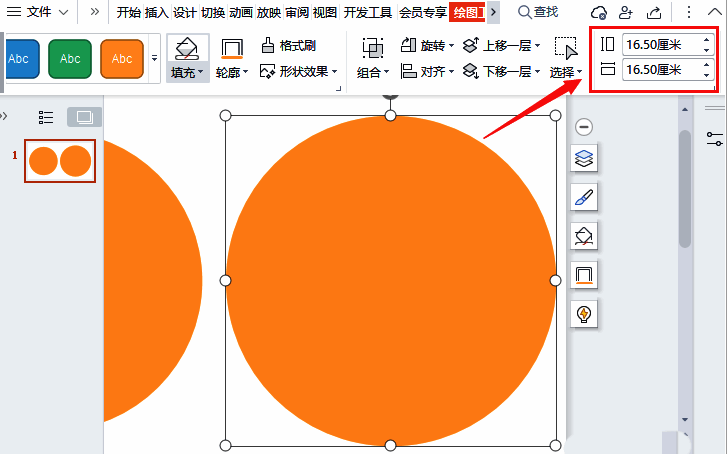 复制圆形并调整尺寸后的对比图示