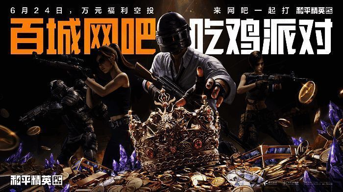 网吧合作门店外景照片，店内设有和平精英专属区域