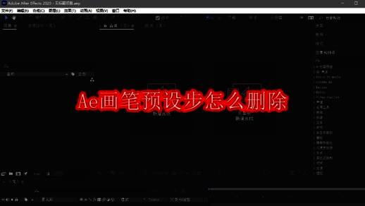Adobe After Effects主界面展示，右侧显示新建合成按钮