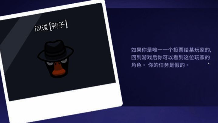 间谍技能界面展示，清晰标注投票后显示玩家身份的特殊能力