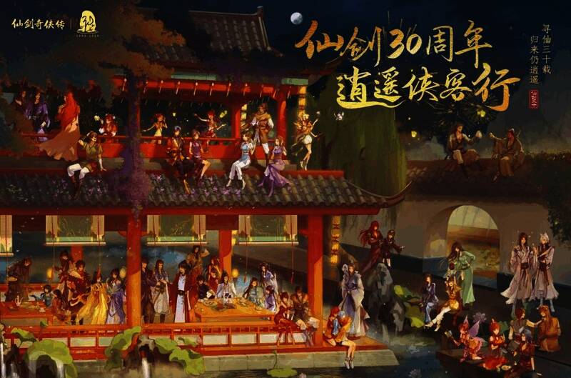 仙剑奇侠传IP授权合作签约仪式现场，双方代表握手合影