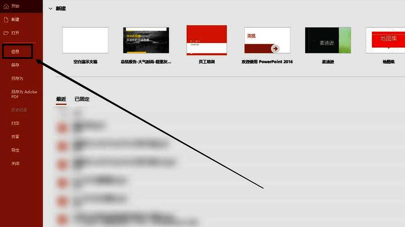 信息页面展示文档基础属性信息