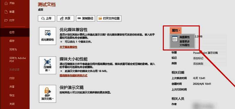 高级属性选项位于属性菜单下方链接