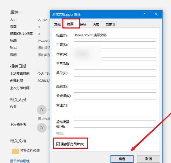 摘要页面提供预览图保存设置选项
