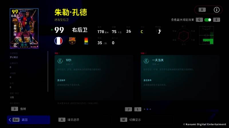 孔德增能属性详情界面，显示+2 1对1能力强化