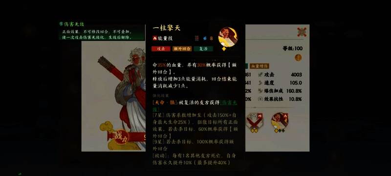 斗战胜佛技能效果展示复活与增伤机制