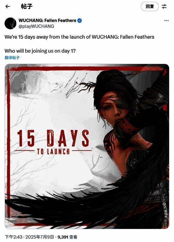 《明末：渊虚之羽》发售倒计时15天纪念宣传图，画面呈现神秘东方风格与游戏标志性元素