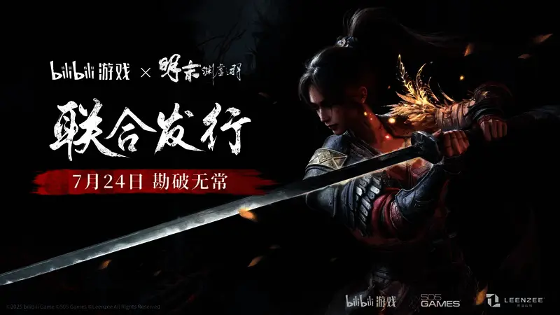 BilibiliWorld2025参展预告海报，展现游戏即将带来的线下体验活动