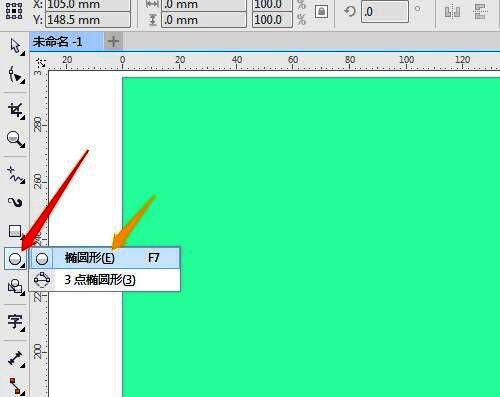CorelDRAW X7软件界面展示椭圆形工具的位置