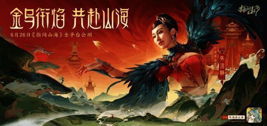 朱洁静以‘赤焰神祗’形象惊艳亮相