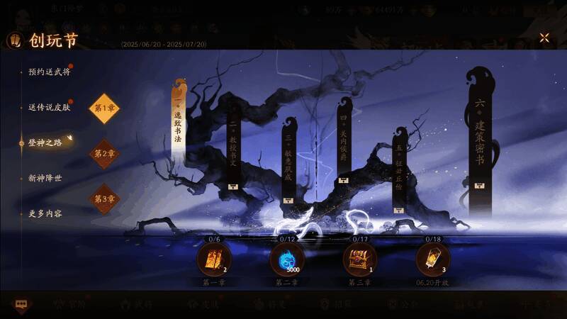 残局解密玩法章节预告图，呈现神钟会成长故事线