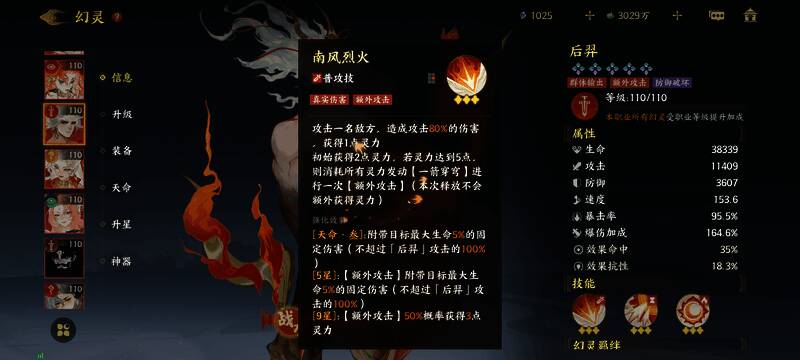 后羿技能界面截图，展示其高爆发输出能力