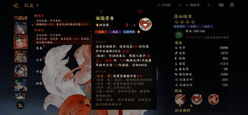 涂山攸女控制技能演示，展现其打断敌方输出链的能力