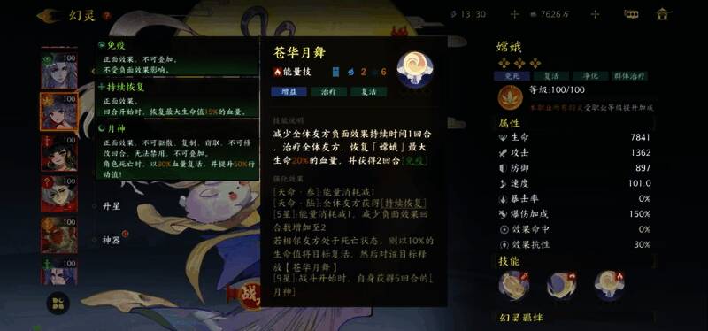 嫦娥治疗与复活技能展示，突显其在持久战中的战略价值