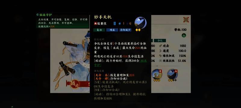 巫咸治疗与净化技能展示，光效环绕队友