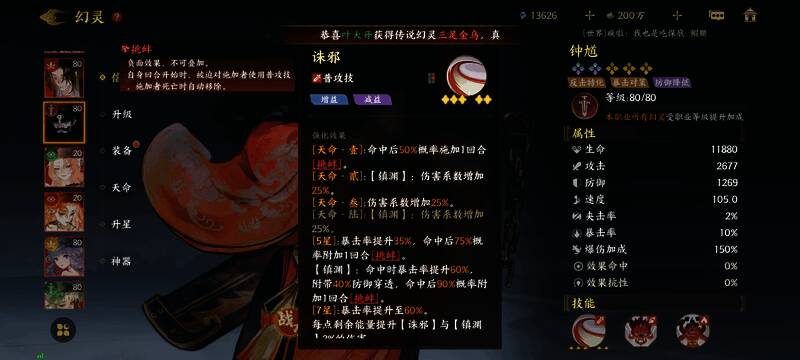 钟馗挑衅画面，红色怒气特效明显