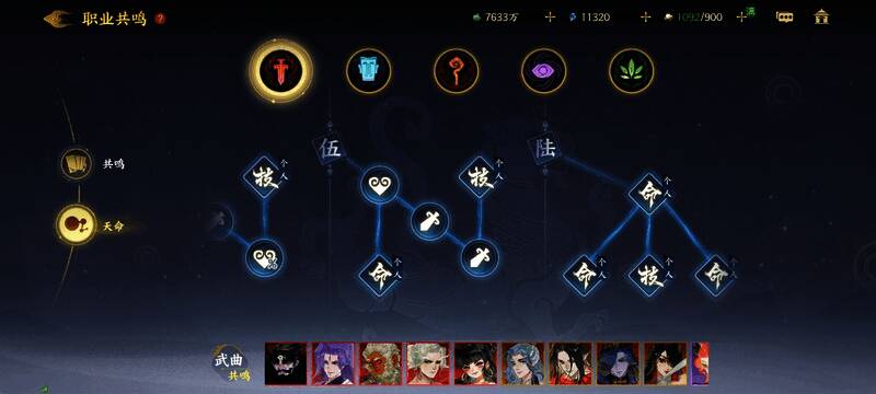 幻灵天命界面展示，详细标注各节点功能及加成效果