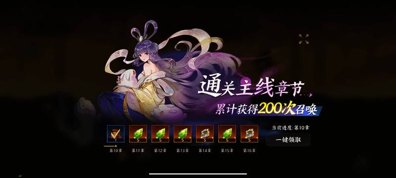 主线奖励预览界面，展示各类唤灵券与限定道具