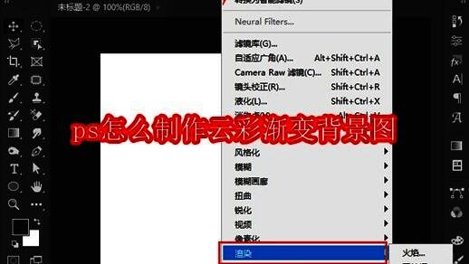 Photoshop软件界面截图，显示正在使用分层云彩滤镜
