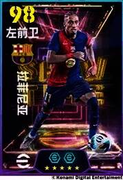 拉菲尼亚游戏卡面形象，身穿巴萨球衣，眼神专注