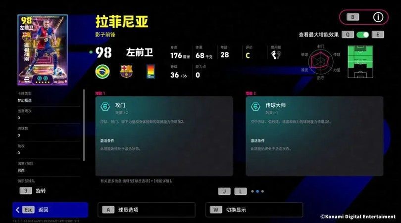 拉菲尼亚技能展示图，高速冲刺中起脚射门