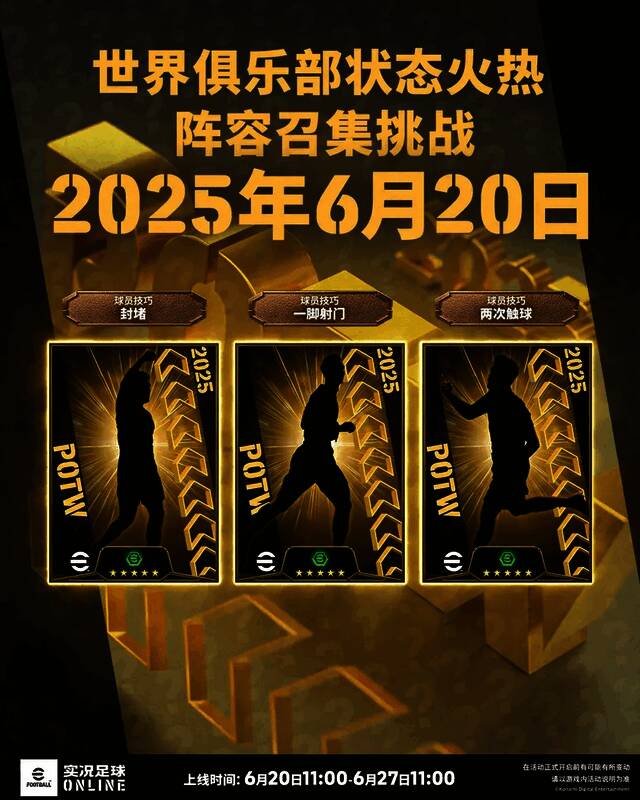 大巴黎球员庆祝进球，背景为现场观众欢呼场景