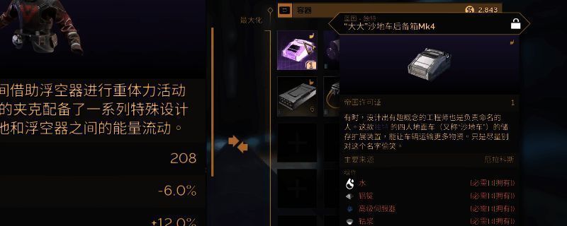 沙丘觉醒游戏界面展示，画面中央显示MK5蓝图详细信息，背景为冥府区域地图