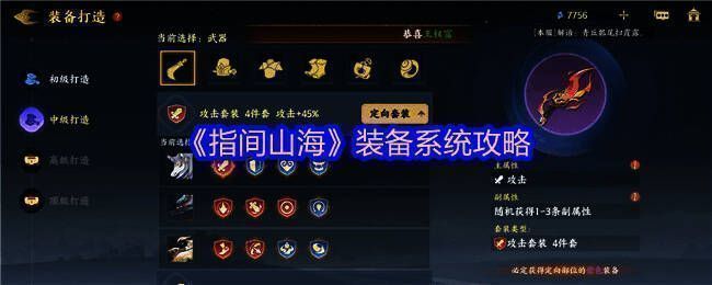 《指间山海》装备套装界面展示，各类型装备图标排列整齐