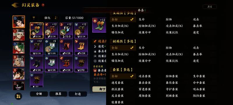 装备筛选界面展示，勾选特定词条快速查找目标装备