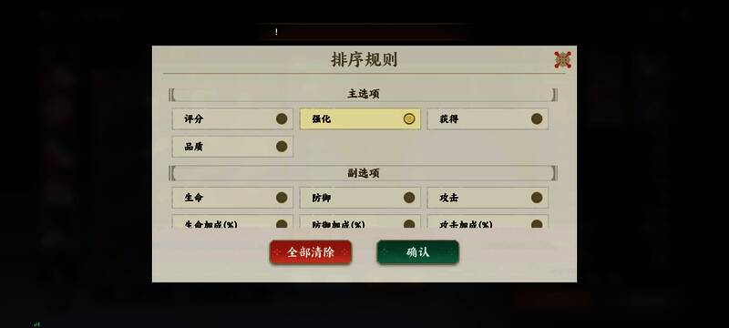 装备排序与分类功能演示，提升装备管理效率