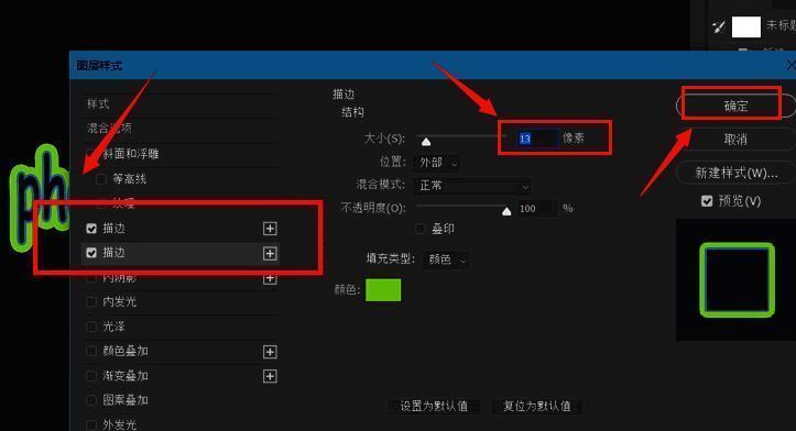 图层样式描边设置界面，显示内外描边颜色与像素数值，预览效果明显