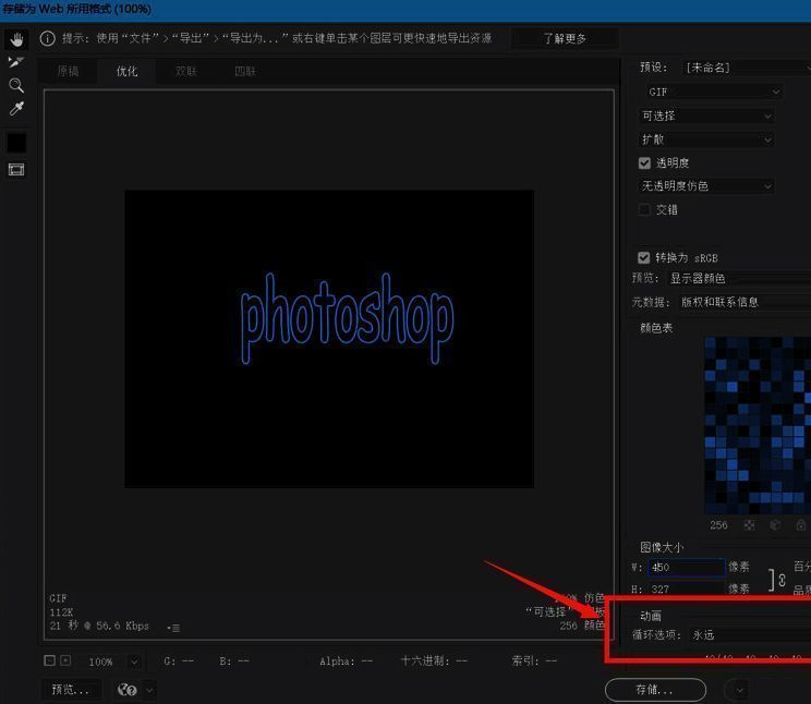 存储为Web所用格式界面中，循环选项下拉菜单选择‘永远’，预览动画流畅闪烁