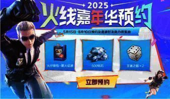 嘉年华预约页面截图，展示预约奖励详情