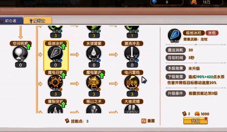 火焰系法师施放炎陨星，地面被烈焰覆盖，敌人陷入灼烧状态