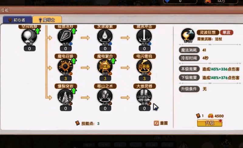 雷电系法师释放雷霆之怒，天空落下闪电击中目标，周围电光四射