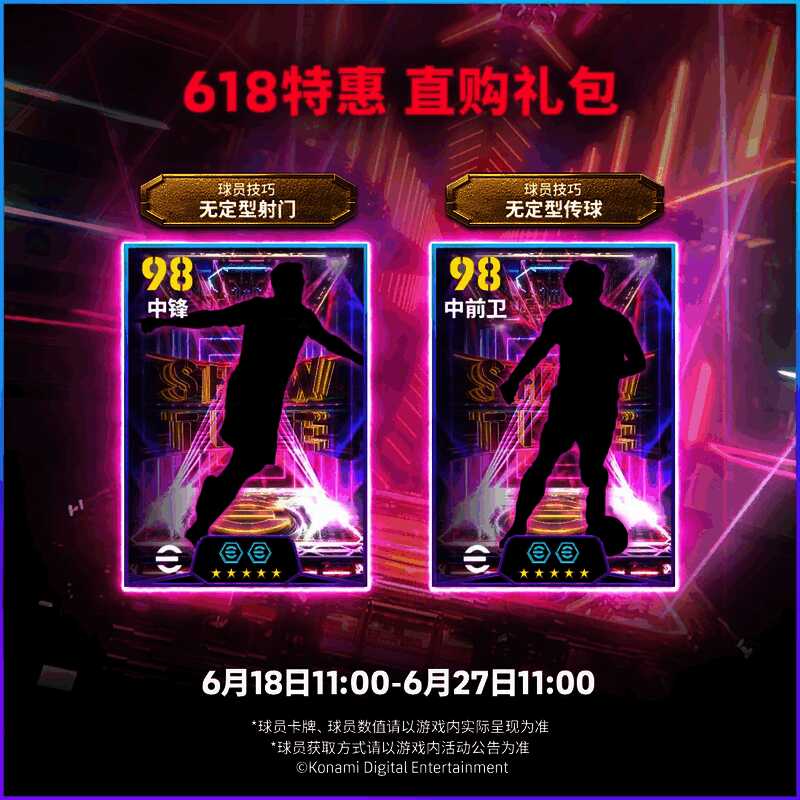 游戏中传奇球员形象展示，身穿经典球衣，脚下光影特效突出其速度与技术