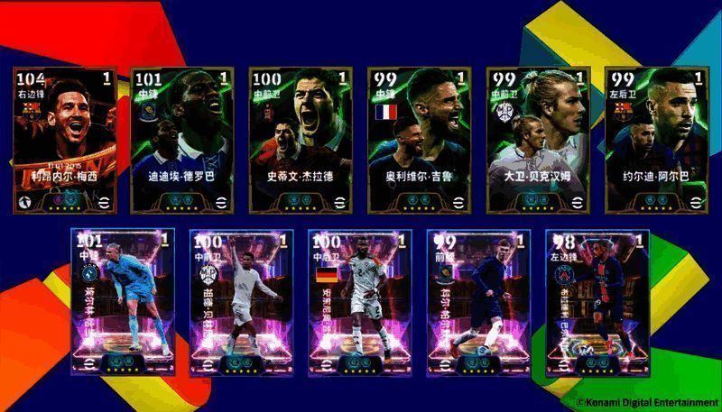 游戏内卡池界面展示，包含吉鲁、梅西及其他传奇球星头像