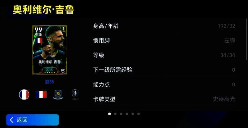 吉鲁游戏中动作特写，展现头球攻门瞬间