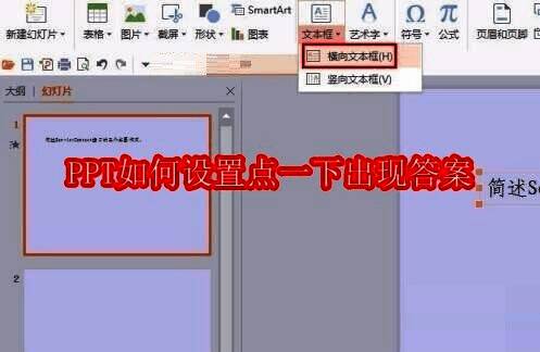 新建空白PPT界面截图