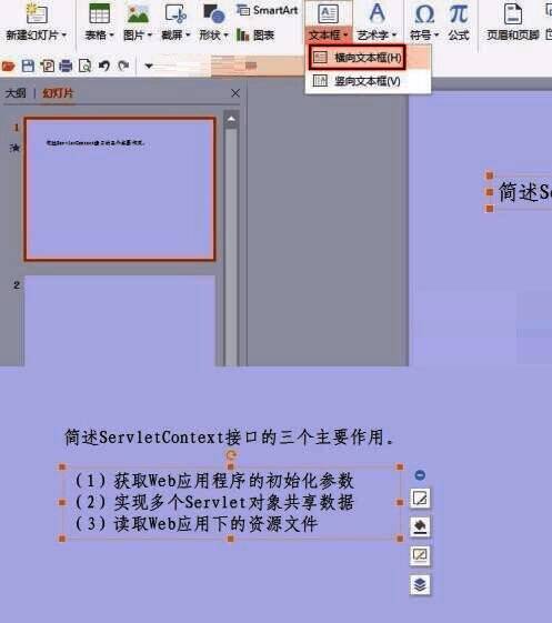 插入答案文本框示意图