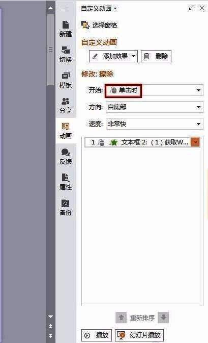 设置动画触发方式为单击时