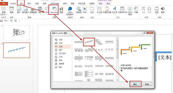 通过SmartArt设计工具添加形状的界面展示