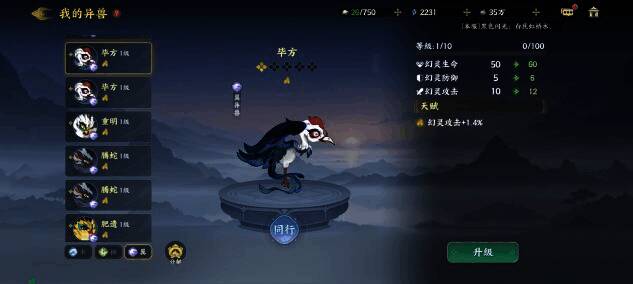 异兽进化界面示意图，显示进化选项和天赋继承操作