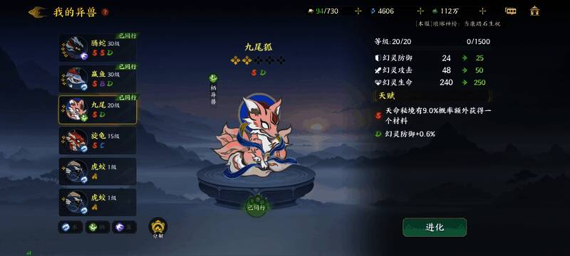 双S天赋异兽进化成功画面，展示九尾狐进化后的强大属性