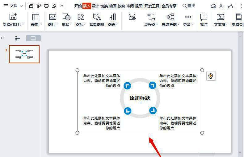 总分结构图插入后的初始状态示意图