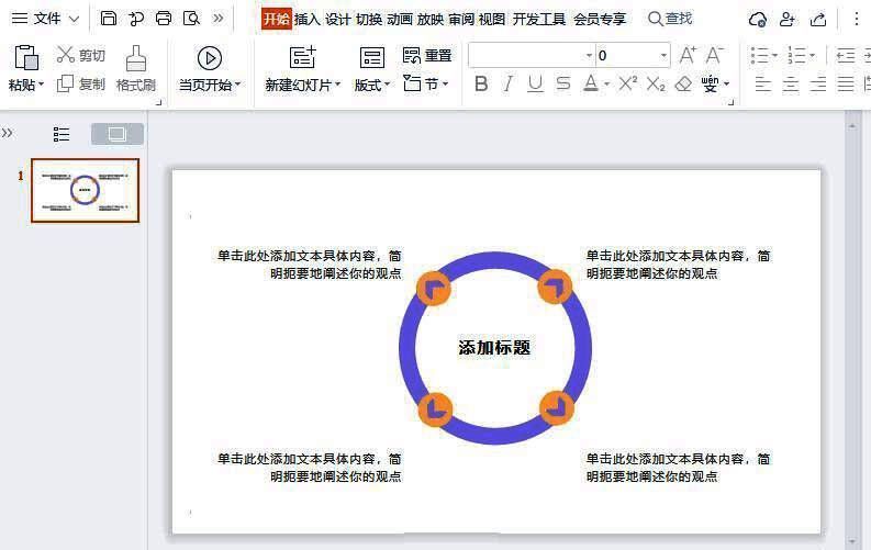 完成配色与文字替换后的总分结构图成品预览图