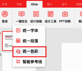 统一色彩选项界面展示，箭头指向具体操作位置