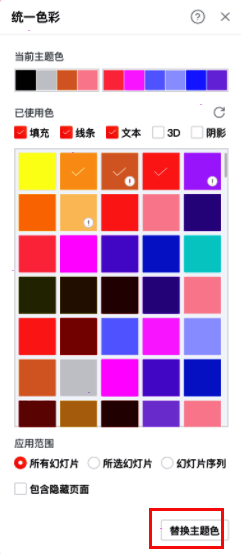 配色方案选择界面展示，显示多个可选颜色方案